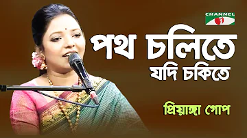 Potho Cholite Jodi Chokite | Priyanka Gope | Nazrul Song | Channel i