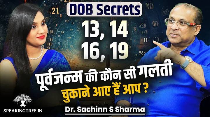 Karmic Number 13, 14, 16, 19 & Master Number 11 & 22 Connection With Past Life । Dr Sachinn S Sharma