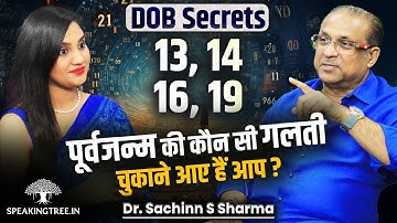 Karmic Number 13, 14, 16, 19 & Master Number 11 & 22 Connection With Past Life । Dr Sachinn S Sharma