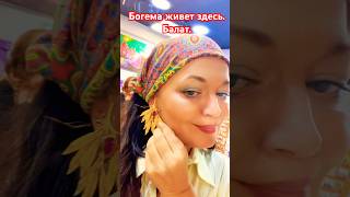 Богема живет здесь. Балат. #философиямоды #мода #fashion #стамбул #балат #прогулкапостамбулу