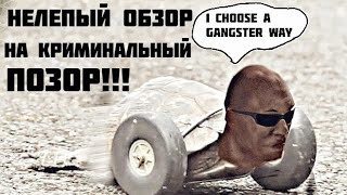 Gangster Way - Черепаший Драйв / ПОЗОР-ОБЗОР лучший клон Grand Gang in Sun Andreas 3