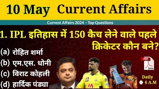 10 May Daily Current Affairs 2024 || Latest Current Affairs || IPL GK Questions || Hindi GK