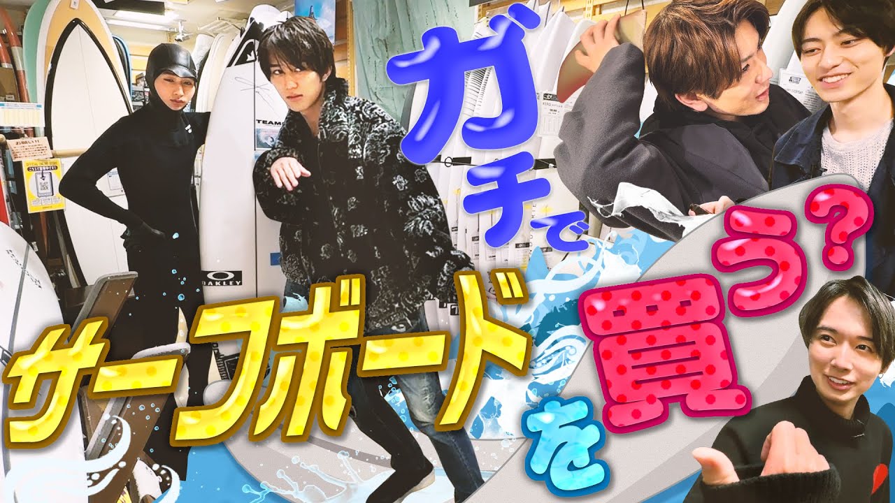 HiHi Jets【サーフィン🏄‍♀️】ガチで波乗り板を買うってよ!!