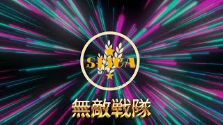 SPICA - 無敵戦隊 スライドショー
