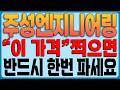 [주성엔지니어링 주가전망] "이 가격" 찍으면!!! 반드시 한번 파세요!!!