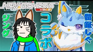【PSO2NGS コラボ】ジングちゃんと楽しくNGSコラボ！！期間限定やマルグルやるぞー！🐾  #ケモノvtuber
