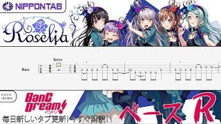 【Bass TAB】〚Roselia〛R - Bang Dream! / バンドリ！ ベース tab譜