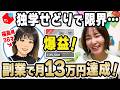 【メルカリせどり】フルタイムママが福島県でセカスト✖️アパレル仕入れ！週2のスキマ時間でもできる！