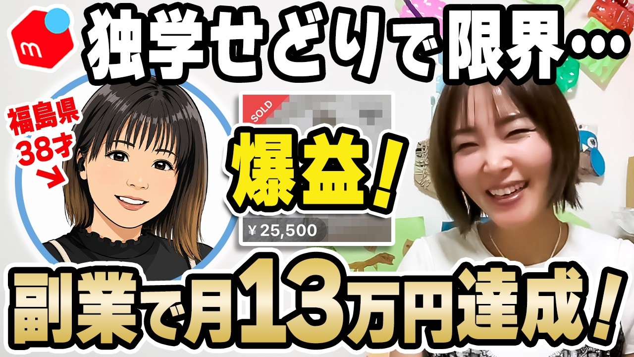 【メルカリせどり】フルタイムママが福島県でセカスト✖️アパレル仕入れ！週2のスキマ時間でもできる！