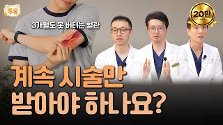 3개월마다 반복되는 투석혈관 시술, 계속해도 괜찮을까요? | 투석하는 당신을 위한 건강정보💌투유 EP.11