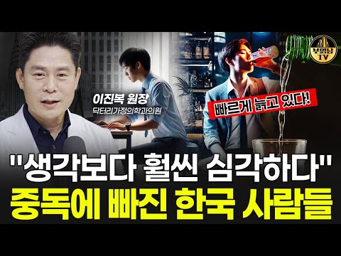 &amp;quot;과거보다 훨씬 빨리 늙고 있다&amp;quot; 한국인 건강이 위험한 이유 [<strong>이진복</strong> 원장 1부]