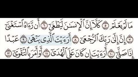 @سورة العلق ٦-١٢ للاطفال مع تكرار كل اية اربع مرات