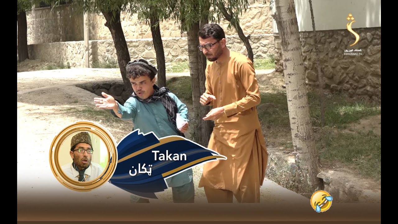 Takan Comedy - 05.08.2022 | ټکان - مورې دا آسمان څنګه لیکل کیږي