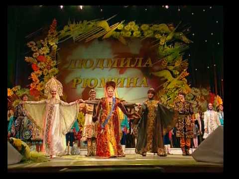Videó: Ljudmila Ryumina énekes életrajza. Karrier, család, fotó