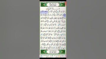 سورة البروج مكتوبة ماهر المعيقلي براوية حفص عن عاصم Surah Al  Burudj Maher Al Muaiqly