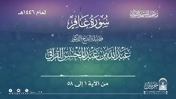 سورة غافر من صلاة القيام بالمسجد النبوي | لعام 1446هـ