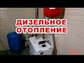 Дизельное отопление на даче/ Котел Navien LST 17 KG/ Радиаторы Rifar Base/Разводка/ Емкость/