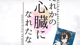 【歌ってみた】誰かの心臓になれたなら/ケンスケ(cover)