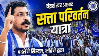 Chandrashekhar Azad की सत्ता परिवर्तन यात्रा देखकर मनुवादी भाग खड़े हुए। Bahujan Dastak Tv
