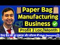 Paper Bag Making Business | Low Investment, High Profit Business | Machine, Cost &amp; Profit Explained