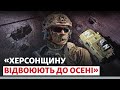 Деокупація Херсонщини: ЗСУ беруть російську армію у котел? | Новини Приазов'я