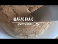 ШАРЛОТКА В МУЛЬТИВАРКЕ С ЯБЛОКАМИ🥧😊😋Быстро, просто, вкусно #шарлотка #рецепты #выпечка