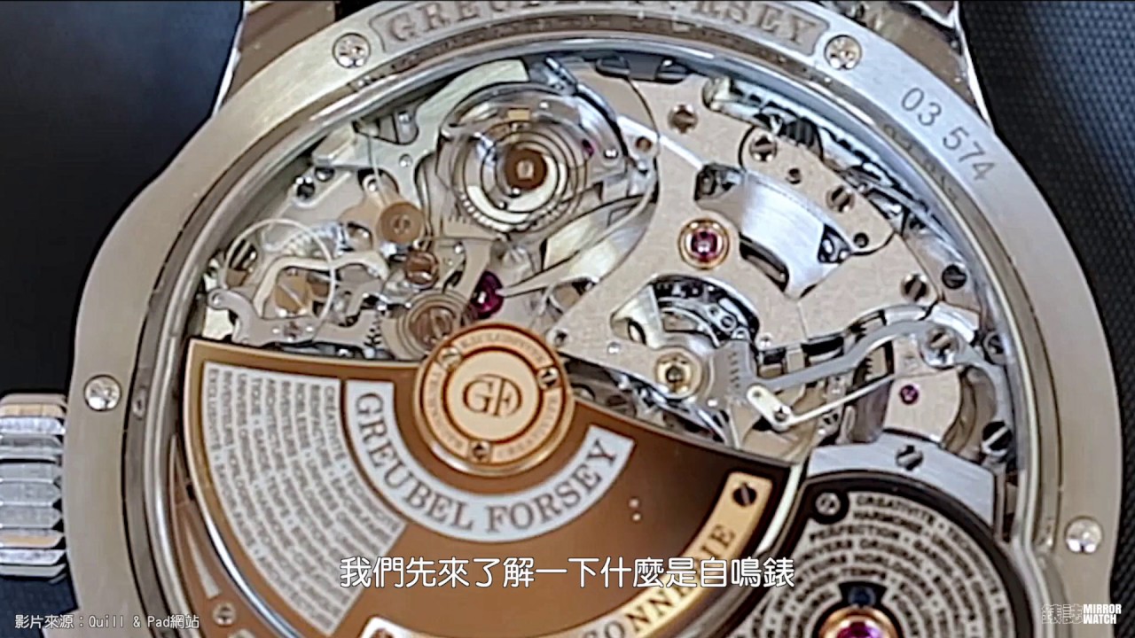 SIHH2017系列報導3：一鳴驚人！GREUBEL FORSEY大自鳴錶