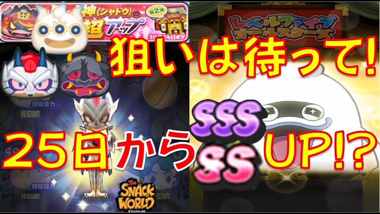 ガシャ動画192 聖霊バンバラヤー デアファルコン 漆黒鬼狙いの人は待った方がいい 25日からssアップくるかも レベルファイブオールスターズ 妖怪ウォッチぷにぷに Yo Kai Watch Youtube ガシャ動画192 聖霊バンバラヤー デアファルコン 漆黒鬼狙いの人は待った方がいい 25日からssアップくるかも レベルファイブオールスターズ 妖怪ウォッチぷにぷに Yo Kai Watch Youtube