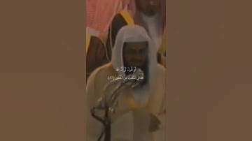 {أَن تَقُولَ نَفْسٌ يَا حَسْرَتَا}تلاوة قديمة للشيخ د.سعود الشريم |سورة الزمر