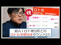 【ロト6】2026年4月27日、30日のロト6分析