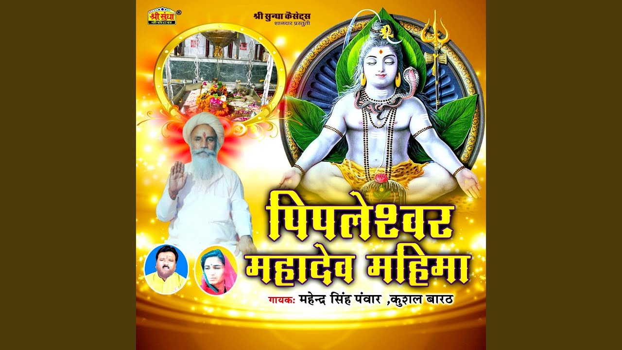 Dharsh Mhane Devjo Bholenath auf YouTube ansehen