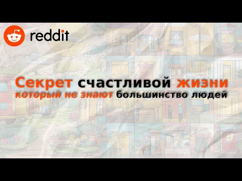 Какой самый большой секрет счастливой жизни, который не знают большинство людей?