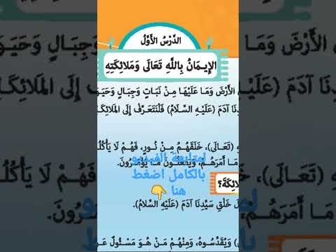 التربية الدينية الاسلامية الصف الرابع