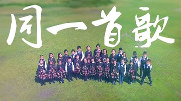 Thumbnail of the same song  同一首歌