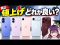 【本命はこっち】Duoの陰で…普通のiPhone、どれを買う？のサムネイル