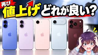 【本命はこっち】Duoの陰で…普通のiPhone、どれを買う？