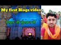 जय श्री कृष्णा राधे राधे । Vrindavan ke banke Bihari ka darshan. My first Blogs part 1 #tranding