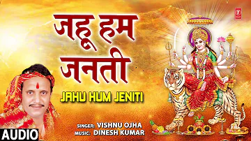 JAHU HUM JENITI | BHOJPURI MATA BHAJAN | VISHNU OJHA