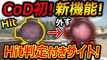 【CoD:MW2】CoD初の新機能!! "Hit判定付きのサイト!!"『ピンクの毒ガス弾が面白過すぎたww』【実況者ジャンヌ】