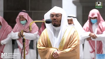 سورة الفاتحة | من الحرم المكي الشريف