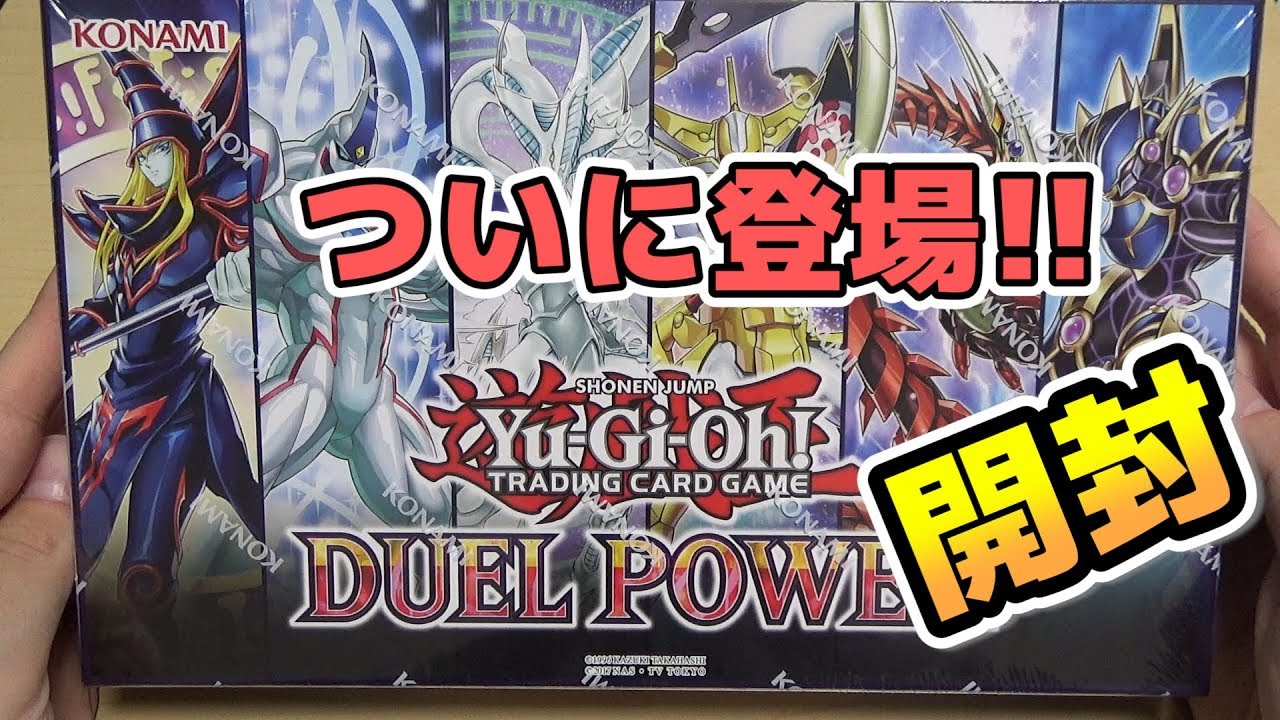 遊戯王 意外な再録 あります 英語版 デュエル パワー を開封 Yugioh Duel Power Opening Youtube