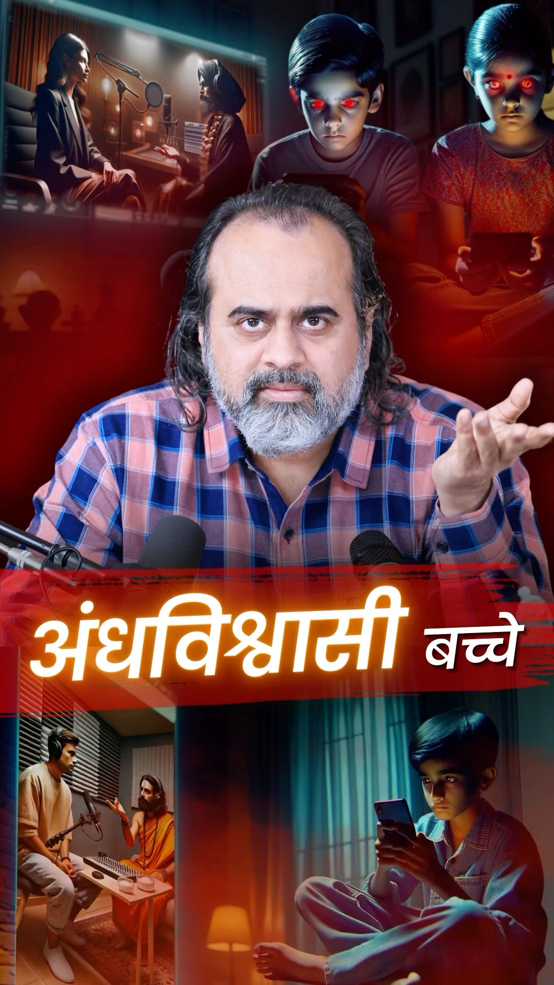 अंधविश्वासी बच्चे || आचार्य प्रशांत
