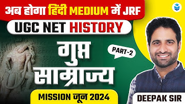 UGC NET June 2024 History | गुप्त साम्राज्य (Gupta Empire MCQs) | UGCNET History by Deepak Sir