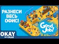 Лучший симулятор офиса! Обзор Good Job! (Switch)