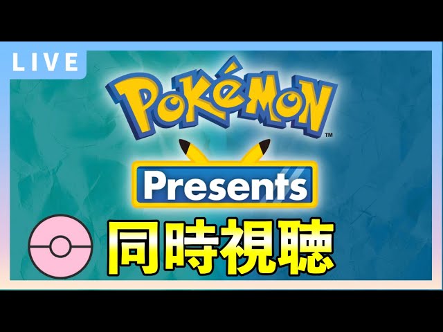 【Pokémon Presents2024 同時視聴】BWリメイクか追加DLCくるかな？【 #ポケモンプレゼンツ 】