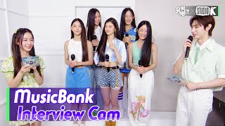 (ENG SUB)[MusicBank Interview Cam] 뉴진스 (NewJeans Interview)l @MusicBank KBS 220805