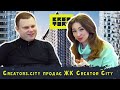 Creators.city продає ЖК Creator City