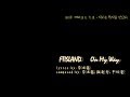 【繁中韓字】FTISLAND - On My Way(kor. ver)