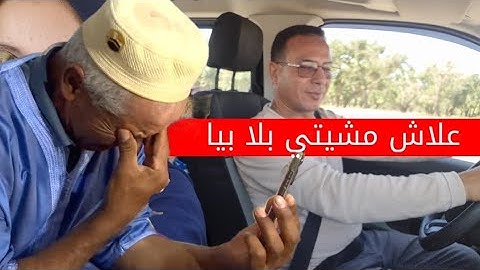 بكاء با قاسم بعد سفر حساكي الى فرنسا