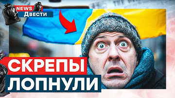 КОНФУЗ В ЭФИРЕ! 😂 Россиянин ИСПУГАЛСЯ украинского ФЛАГА! Путин ДОЖДАЛСЯ ТРИБУНАЛА | News ДВЕСТИ